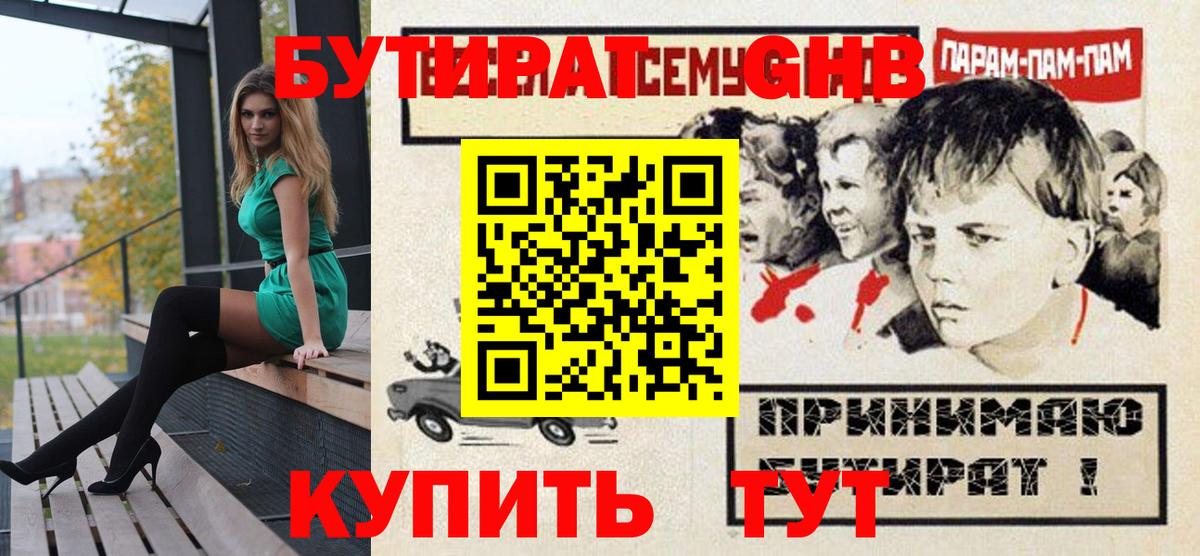 Бутират жидкий экстази Прохладный