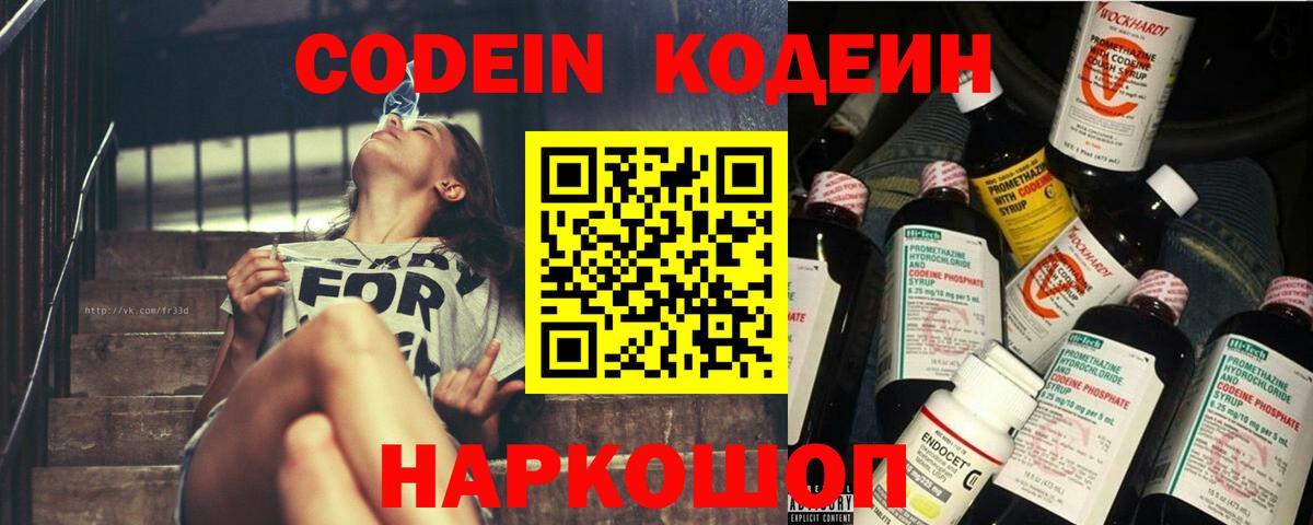 Прохладный  Codein Purple Drank  Вход с VPN  Кодеиновый сироп Lean напиток Lean (лин) 