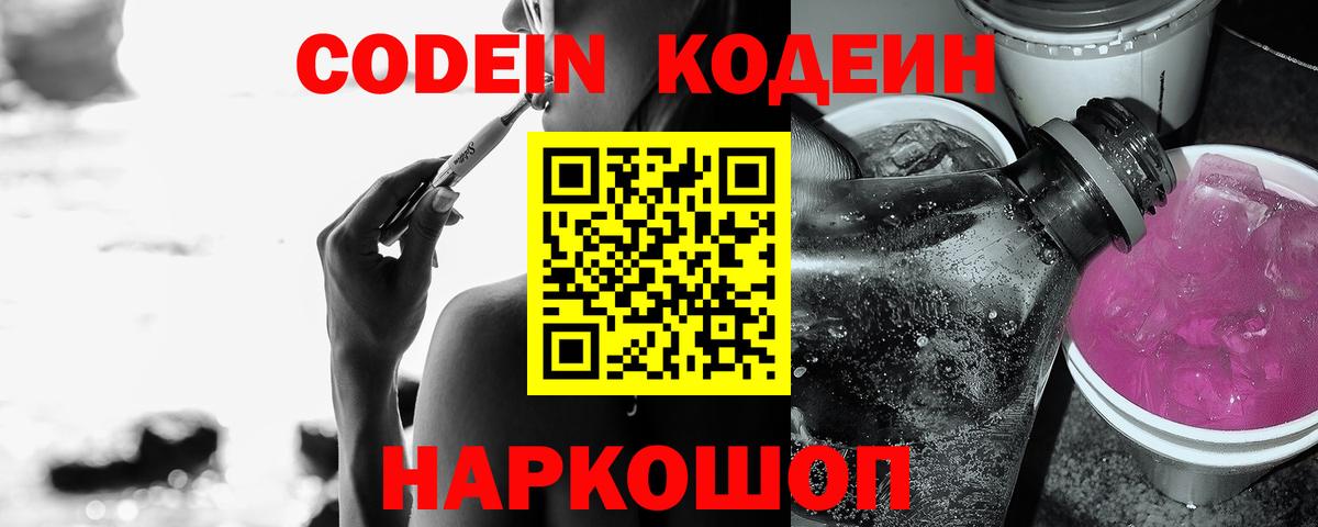 Кодеин напиток Lean (лин) Прохладный