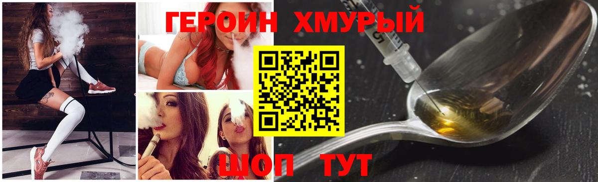 Героин Heroin Прохладный