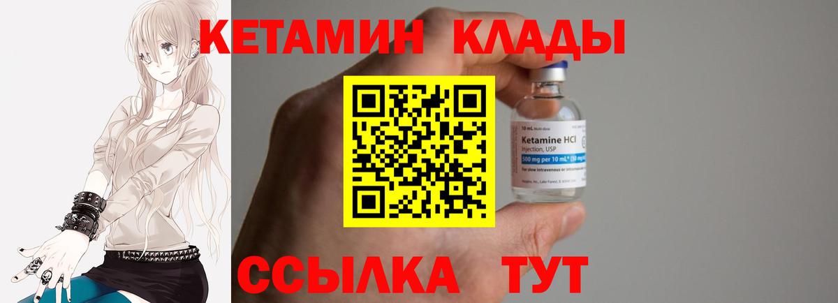 Прохладный  Кетамин VHQ  Вход с VPN  Кетамин VHQ 