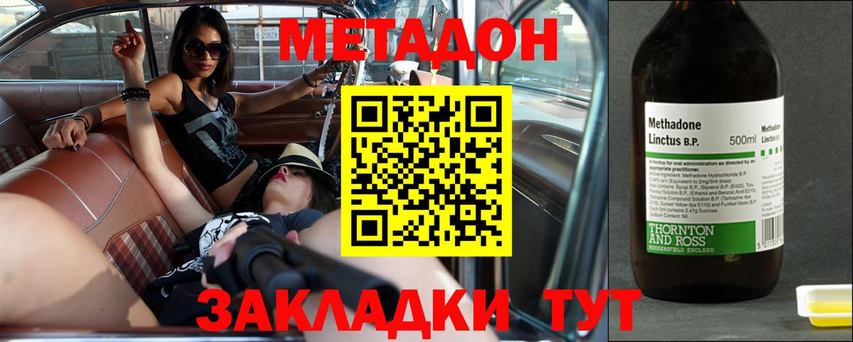 МЕТАДОН кристалл  Вход с VPN  Прохладный 