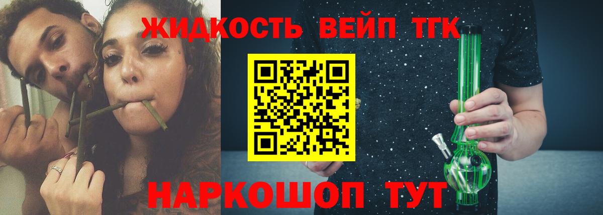 ТГК вейп Прохладный
